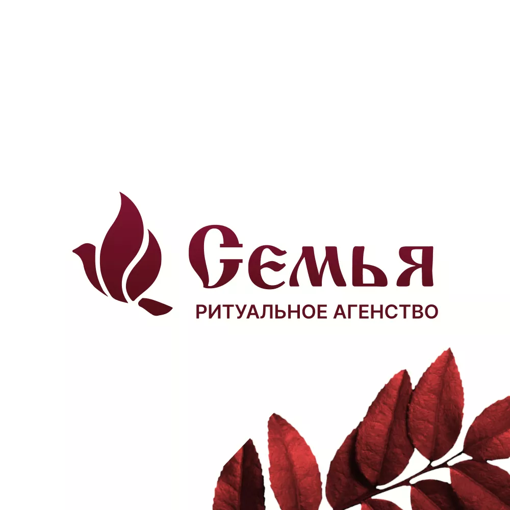 Разработка логотипа и сайта в Арсеньеве ритуальных услуг «Семья»
